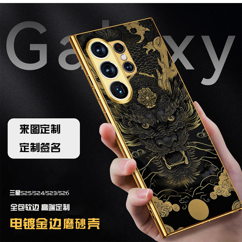 适用三星s26ultra手机壳电镀金s25u磨砂AG壳s21u创意潮牌虎s24ultra马年软边全包s22u定制s23u龙财神