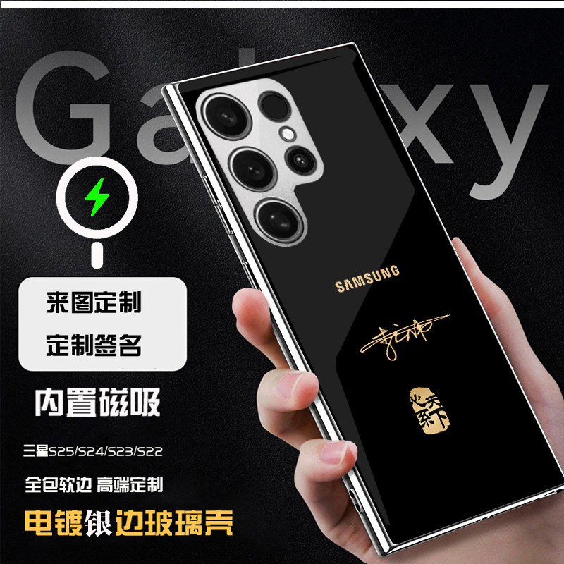 MagSafe磁吸适用三星s26ultra手机壳心系天下s26+电镀s25+玻璃壳s25u创意TB软边s24u全包s22u定制s23u