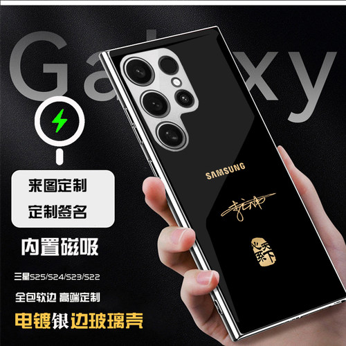 MagSafe磁吸适用三星s26ultra手机壳心系天下s26+电镀s25+玻璃壳s25u创意TB软边s24u全包s22u定制s23u