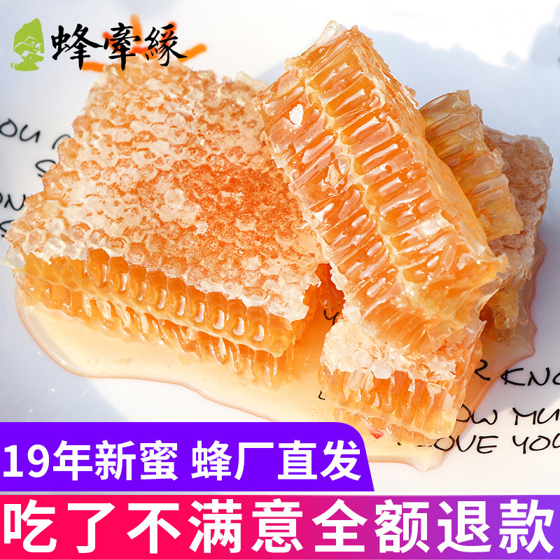 蜂牵缘蜂巢蜜250g天然野生荆条花蜂蜜儿童蜂窝蜜块养胃峰蜜巢盒装|msdalam kategori makanan berkhasiat tradisional, madu - dari Buy2taobao.com untuk memberikan perkhidmatan ejen Taobao profesional membeli