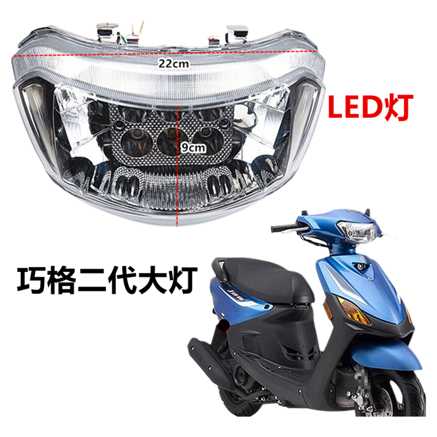 踏板车摩托车国四巧格二代改装白灯聚光灯100新巧格LED前大灯总成