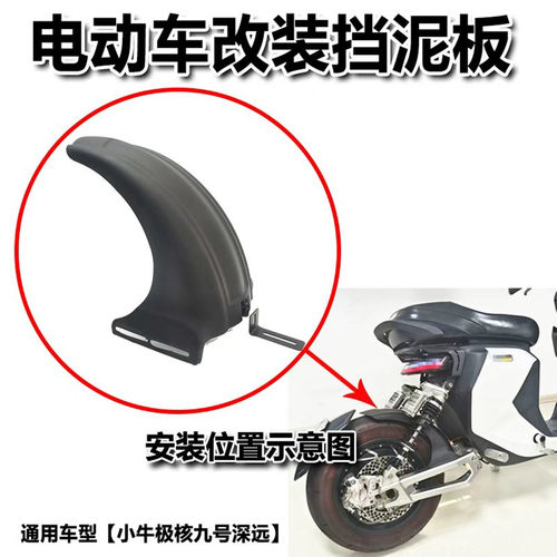 呼啸鹰电动车改装前段挡泥板
