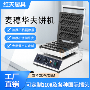 商用电热麦穗华夫饼机小吃设备
