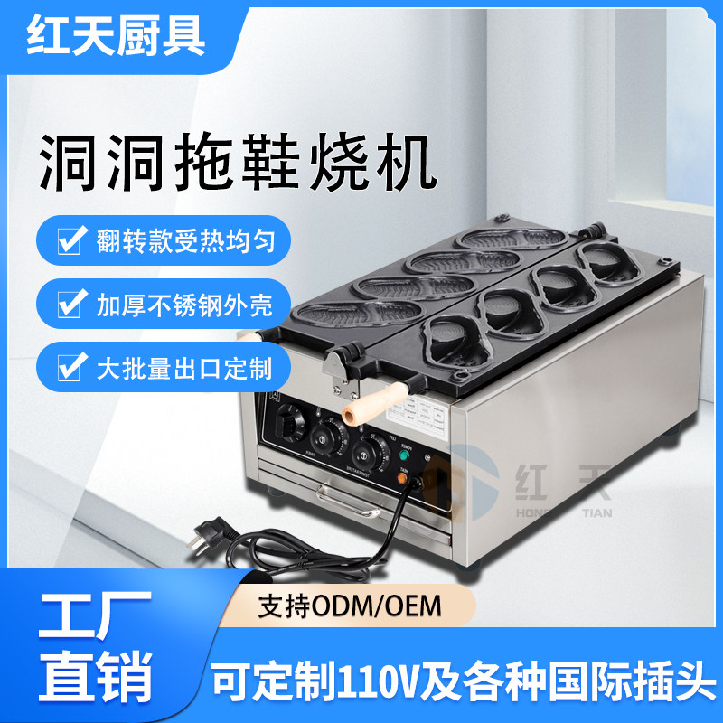 红天网红小吃洞洞拖鞋烧不粘涂层