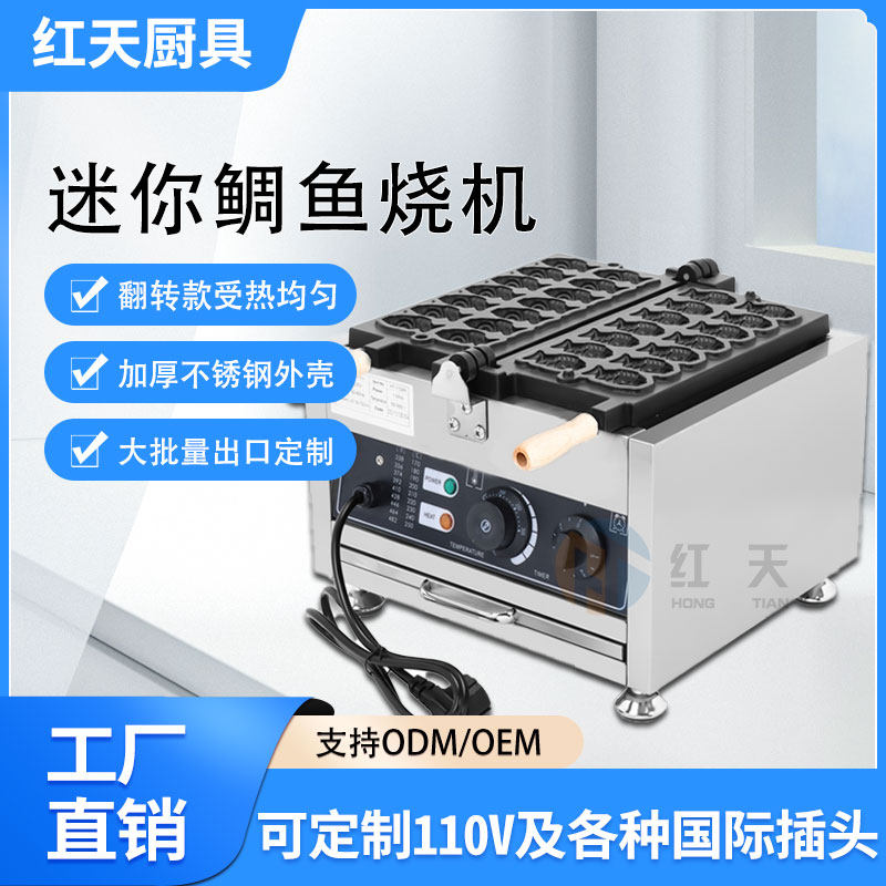 商用电热3D迷你鲷鱼烧台湾韩式鱼饼机华夫饼小吃设备燃气数控雕鱼