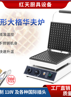 商用华夫饼炉松饼机电热大格子饼机器窝夫饼机方形漏油满格电脑版