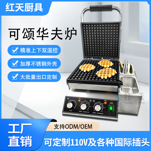 红天华夫炉两面加热带出油孔