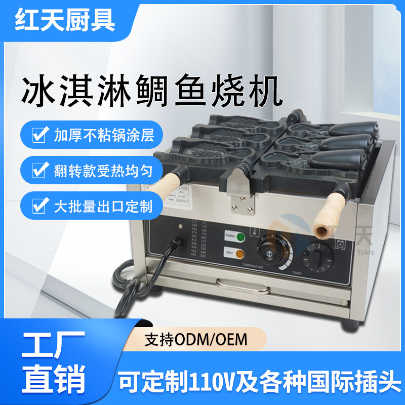 三孔电热鲷鱼烧机商用大开口雕鱼烧冰淇淋台湾韩国五谷鱼电脑机器
