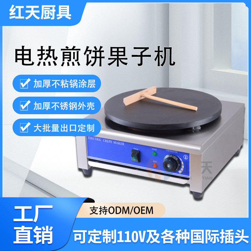 商用电热班戟炉煎饼果子机燃气烙饼山东鏊子摆摊煎饼小吃炉子杂粮