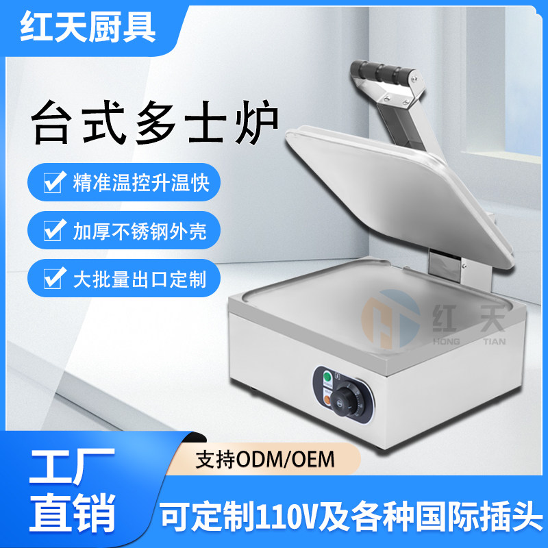 商用多士炉红天多功能