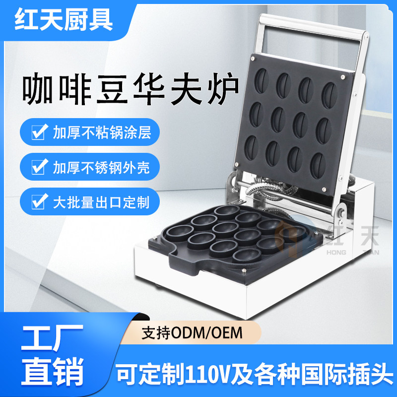红天华夫饼机不粘锅不锈钢