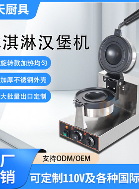 商用电热冰淇淋汉堡面包机雪糕