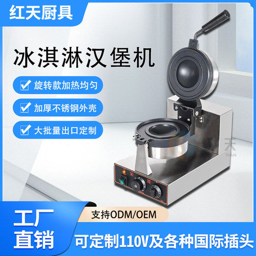商用电热冰淇淋汉堡面包机雪糕