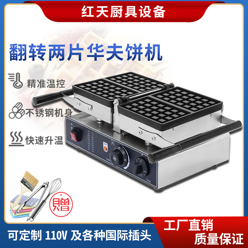 商用电热翻转华夫饼机两片加厚格子松饼方形窝夫烘焙夹心创意点心