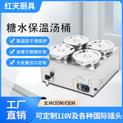 红天保温汤桶不锈钢精准控温