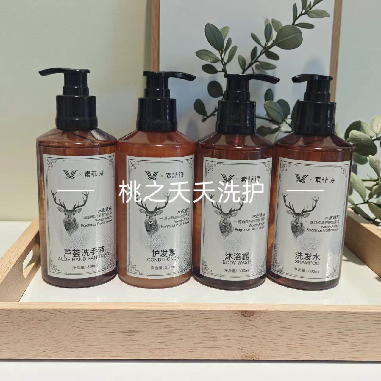 维也纳素菲诗洗发水沐浴露