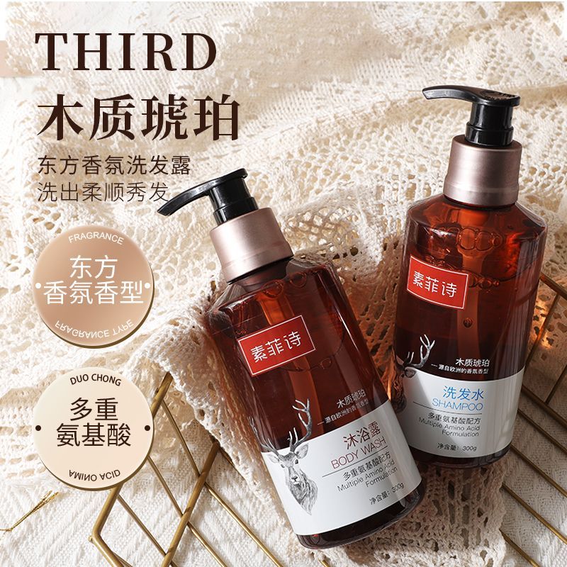 维也纳酒店同款官方授权素菲诗洗发水沐浴露护发素洗手液组合套装