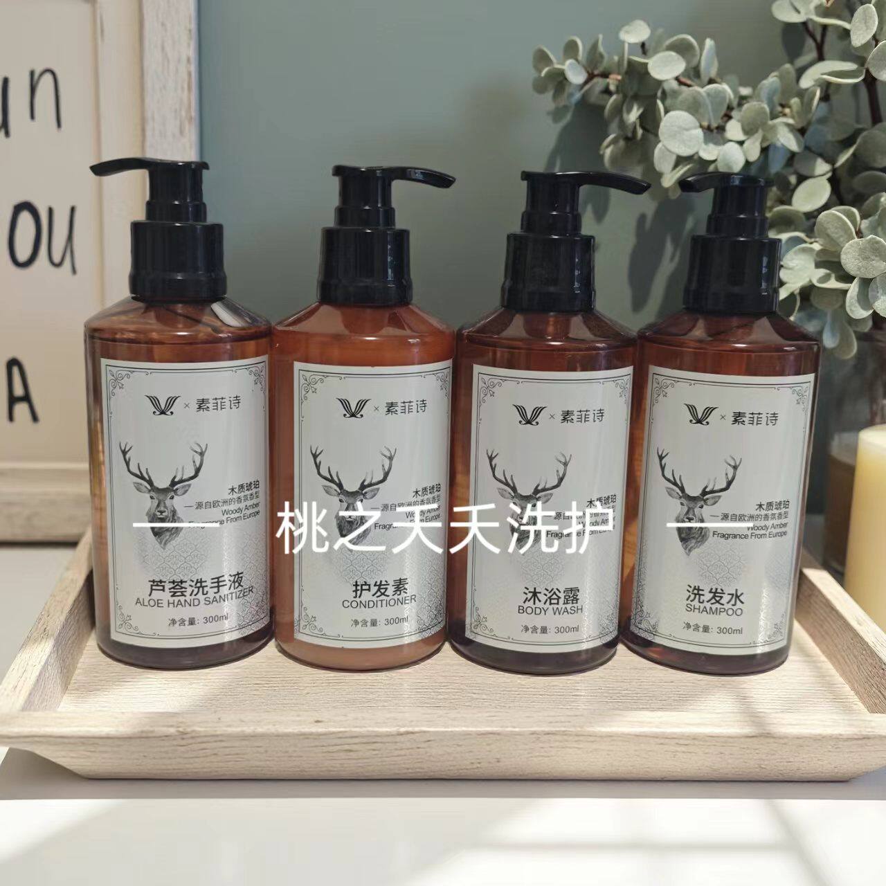 维也纳酒店同款官方授权素菲诗洗发水沐浴露护发素洗手液组合套装