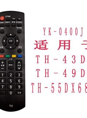 适用于 松下液晶电视机遥控器YK-0400J TH-43DX/49DX/55DX680C