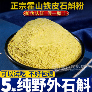 正宗霍山铁皮石斛粉纯粉官方正品 干条粉中药材冠农旗舰店霍山直发