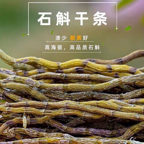 安徽霍山原产铁皮石斛粗干条