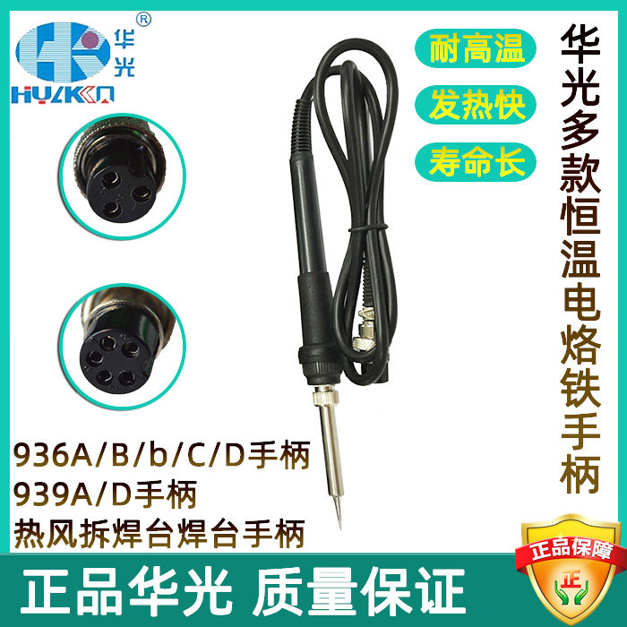 焊台手柄配件936/939/850系列图片