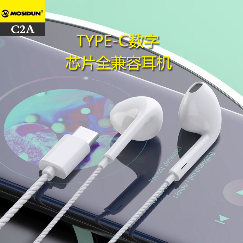 摩士顿 C2A 数字芯片TYPE-C全兼容 加粗抗拉线 运动调音 游戏耳机