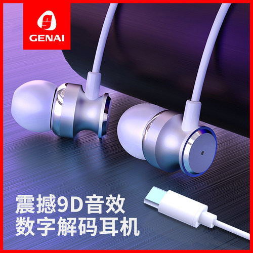 歌奈TYPE-C解码金属线控音乐耳机