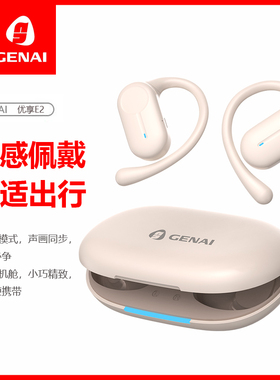 歌奈 优享E2 OWS全开放无感佩戴挂耳式蓝牙 游戏运动超薄机舱便携