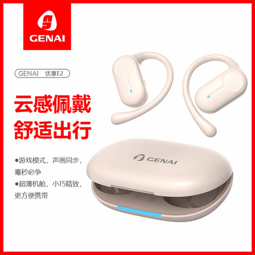 歌奈OWS全开放无感佩戴挂耳蓝牙