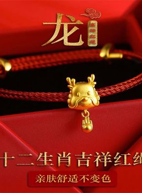 古法金可调节生肖手绳本命年红绳手绳兔子生肖龙生肖鸡新年礼品