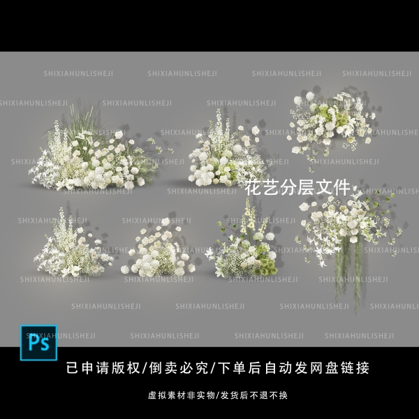 白绿色满天星婚礼素材花艺设计psd分层效果图布幔小众新中式韩式