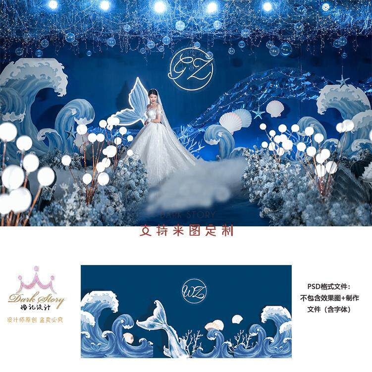子曰蓝色梦幻唯美海洋风婚礼效果图舞台婚庆背景设计图片psd素材