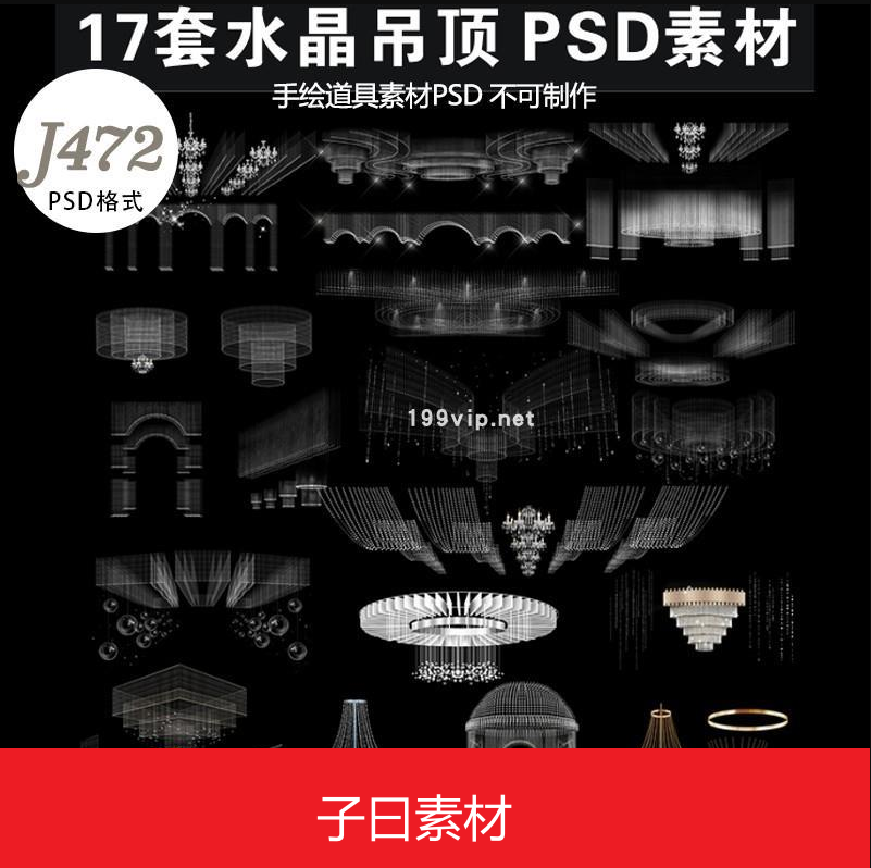 j472水晶亭子吊灯水晶吊顶婚礼设计手绘道具效果图psd素材