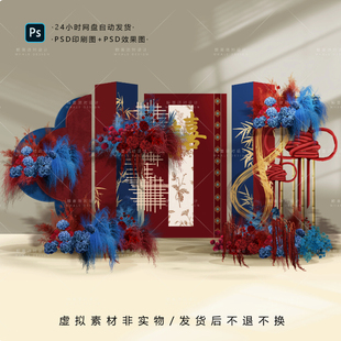 回门宴答谢宴婚房布置舞台背景设计素材PSD 蓝色红色订婚宴新中式