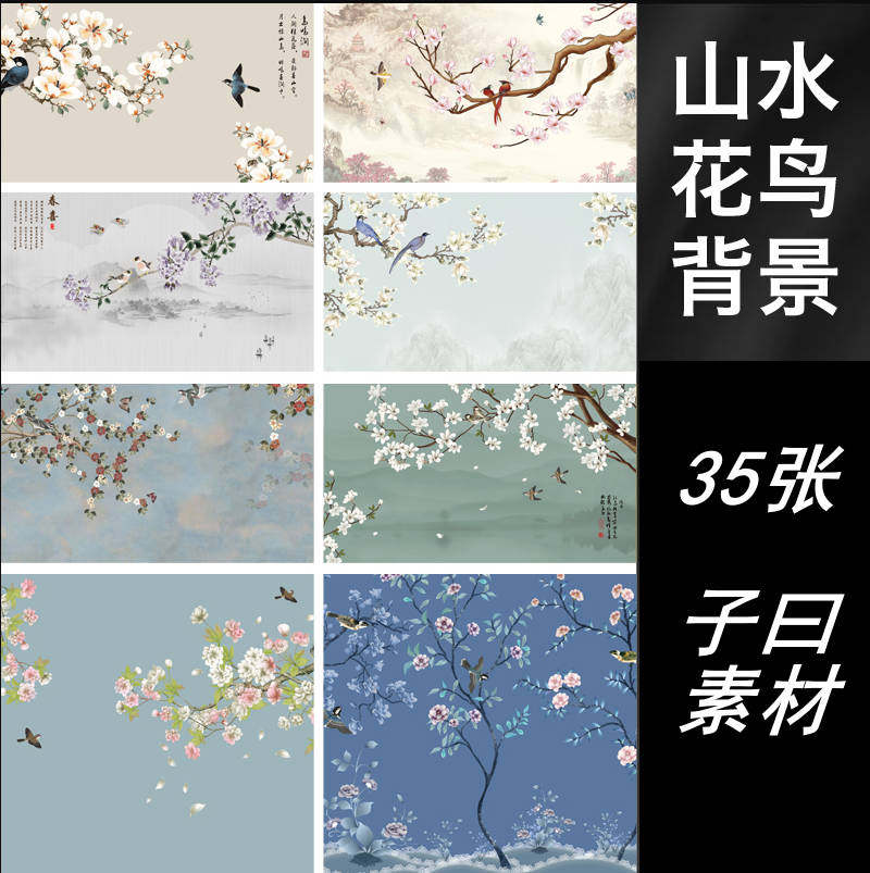 新中式工笔手绘山水花鸟装饰画古风桃花玉兰花梅花背景墙psd素材