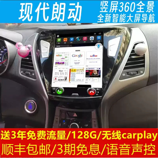 现代朗动中控改装原车专用智能安卓语音声控大竖屏导航仪360全景