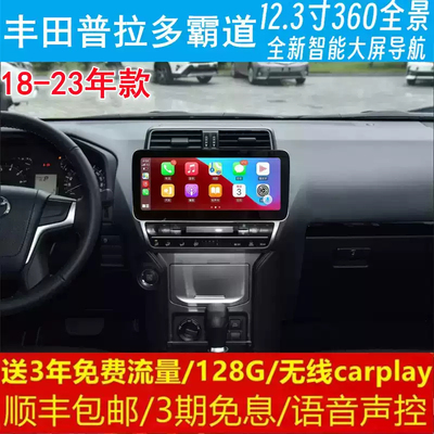 丰田普拉多霸道中控12.3寸改装原车专用智能安卓语音声控大屏导航