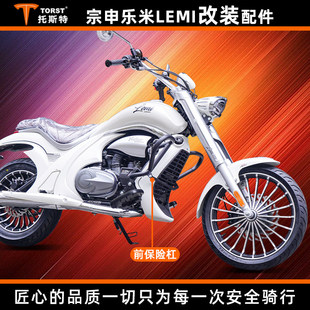 摩托车宗申乐米125护杠优米原车孔位安装 加粗加厚碳钢保护架配件