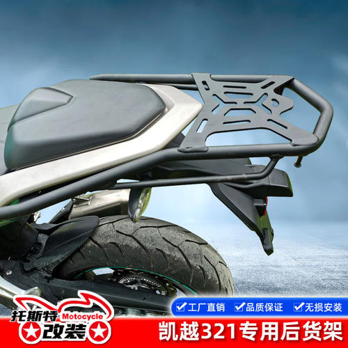摩托车珠峰凯越321R改装保险杠防摔护杠竞技杠后扶手后货架尾箱架