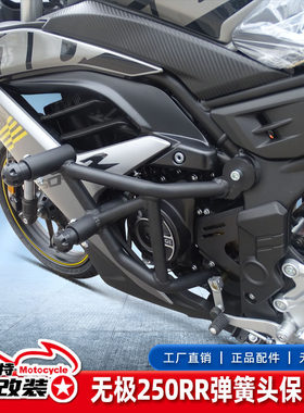 摩托车适用隆鑫无极250RR竞技杠保险杠LX250GS-3护杠防摔杠改装件