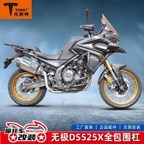 适用于摩托车隆鑫无极DS525X大师兄碳钢本色上下全包围杠改装配件