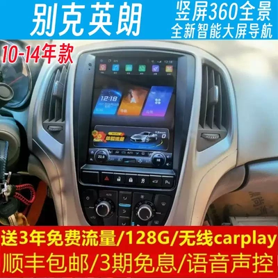 别克英朗中控显示竖屏大屏导航行车记录仪360全景倒车影像一体机