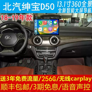 北汽绅宝D50中控13.1寸改装原车专用智能安卓语音声控大屏导航仪