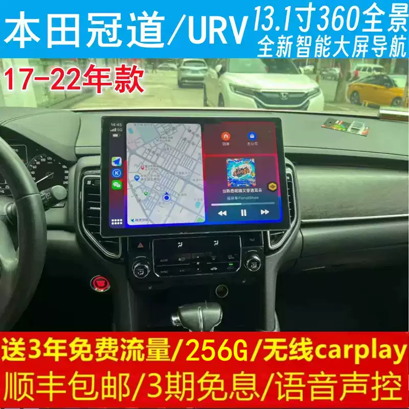 本田冠道URV中控13.1寸改装原车专用智能安卓语音声控大屏导航360