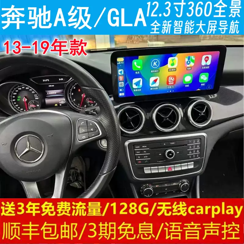 奔驰A级GLA中控12.3寸改装原车专用智能安卓语音声控大屏导航360