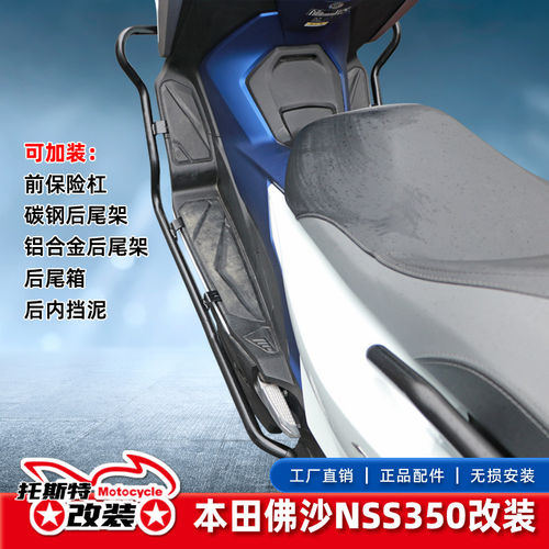 摩托车本田佛沙NSS350保险杠FORZA350后货架铝合金尾架后挡泥改装