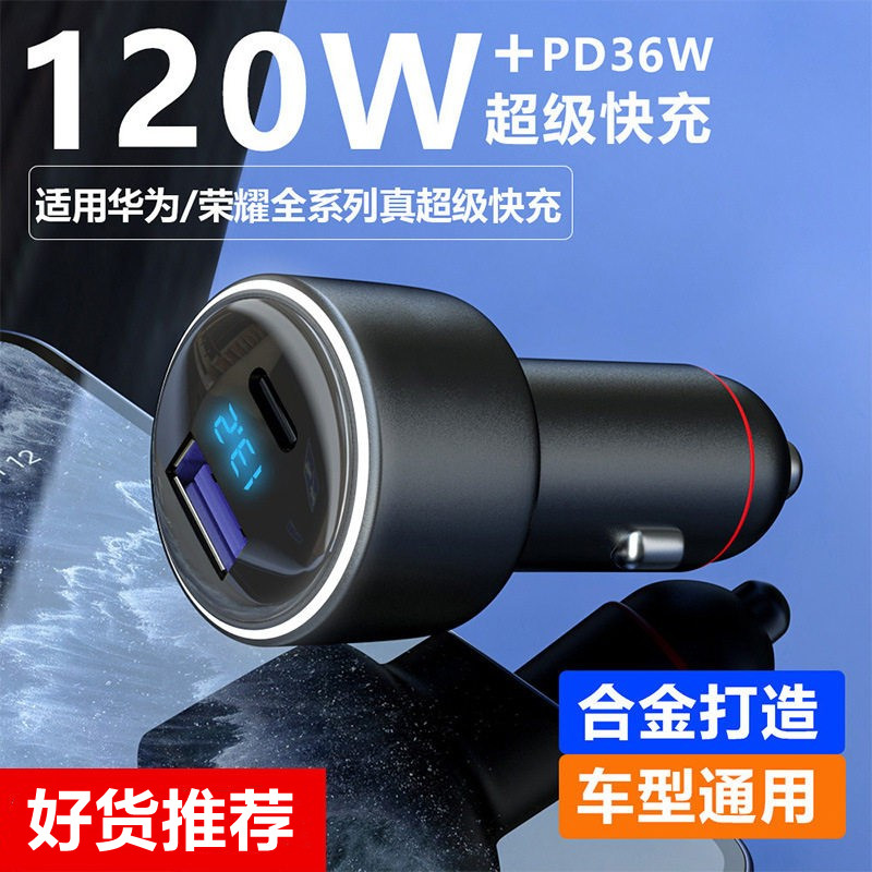 新款120W车载充电器超级快充头双闪充极速充电数显测压手机充电器