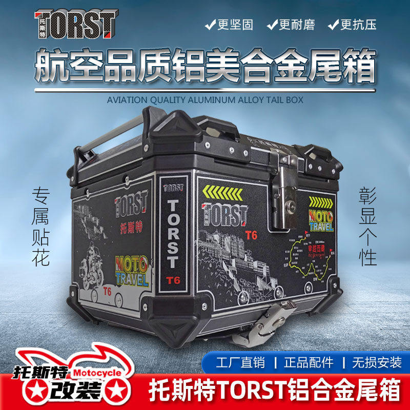 摩托车通用铝合金尾箱后备工具箱边箱三箱行李箱摩托车加大号箱子