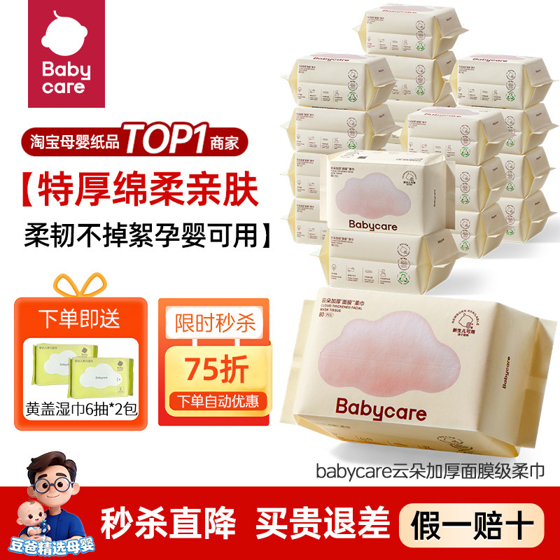 babycare绵柔巾婴儿新生宝宝专用加大加厚洗脸巾干湿两用非棉柔巾,洗护清洁剂/卫生巾/纸/香薰,棉柔巾/洗脸巾,淘宝优惠券,粉丝福利购,淘宝优惠卷